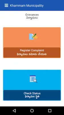 Khammam Municipal Corporation android App screenshot 4