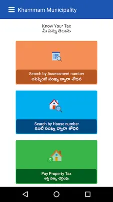 Khammam Municipal Corporation android App screenshot 5