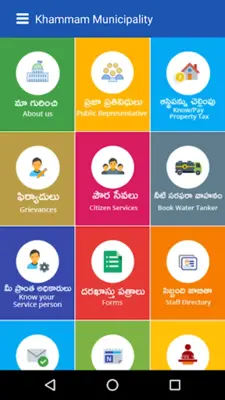 Khammam Municipal Corporation android App screenshot 6